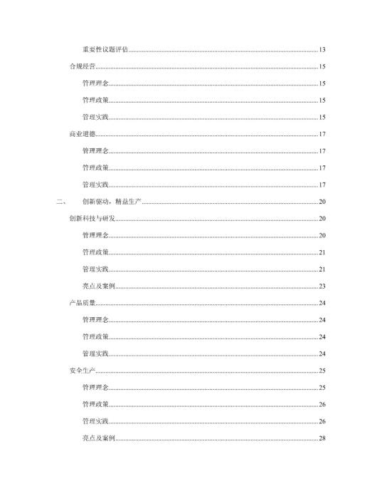 2023年度环境、社会及管治 (ESG) 报告_02