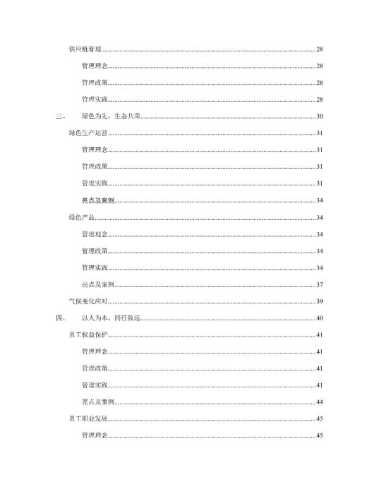 2023年度环境、社会及管治 (ESG) 报告_03