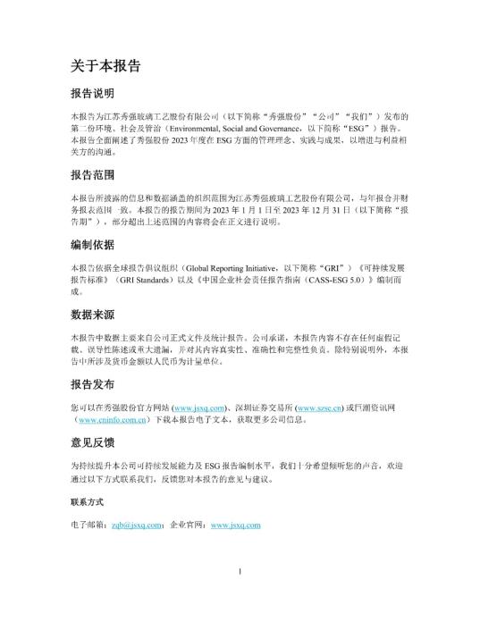 2023年度环境、社会及管治 (ESG) 报告_05